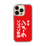 スリムプロテクションケース［ 鯱輪 - 旨辛にんにくラーメン1 ］