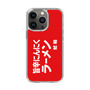 スリムプロテクションケース［ 鯱輪 - 旨辛にんにくラーメン1 ］
