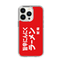 スリムプロテクションケース［ 鯱輪 - 旨辛にんにくラーメン1 ］