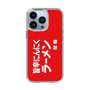 スリムプロテクションケース［ 鯱輪 - 旨辛にんにくラーメン1 ］