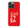 スリムプロテクションケース［ 鯱輪 - 旨辛にんにくラーメン1 ］