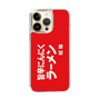 スリムプロテクションケース［ 鯱輪 - 旨辛にんにくラーメン1 ］
