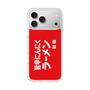 スリムプロテクションケース［ 鯱輪 - 旨辛にんにくラーメン1 ］