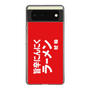 スリムプロテクションケース［ 鯱輪 - 旨辛にんにくラーメン1 ］