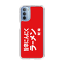 スリムプロテクションケース［ 鯱輪 - 旨辛にんにくラーメン1 ］