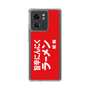 スリムプロテクションケース［ 鯱輪 - 旨辛にんにくラーメン1 ］