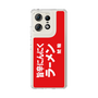 スリムプロテクションケース［ 鯱輪 - 旨辛にんにくラーメン1 ］