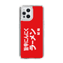 スリムプロテクションケース［ 鯱輪 - 旨辛にんにくラーメン1 ］