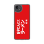 スリムプロテクションケース［ 鯱輪 - 旨辛にんにくラーメン1 ］