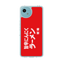 スリムプロテクションケース［ 鯱輪 - 旨辛にんにくラーメン1 ］