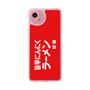 スリムプロテクションケース［ 鯱輪 - 旨辛にんにくラーメン1 ］