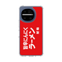 スリムプロテクションケース［ 鯱輪 - 旨辛にんにくラーメン1 ］