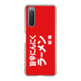 スリムプロテクションケース［ 鯱輪 - 旨辛にんにくラーメン1 ］