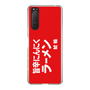 スリムプロテクションケース［ 鯱輪 - 旨辛にんにくラーメン1 ］