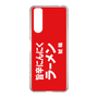 スリムプロテクションケース［ 鯱輪 - 旨辛にんにくラーメン1 ］