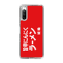 スリムプロテクションケース［ 鯱輪 - 旨辛にんにくラーメン1 ］