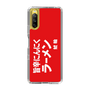 スリムプロテクションケース［ 鯱輪 - 旨辛にんにくラーメン1 ］