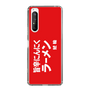スリムプロテクションケース［ 鯱輪 - 旨辛にんにくラーメン1 ］