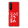 スリムプロテクションケース［ 鯱輪 - 旨辛にんにくラーメン1 ］
