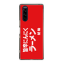 スリムプロテクションケース［ 鯱輪 - 旨辛にんにくラーメン1 ］