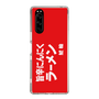スリムプロテクションケース［ 鯱輪 - 旨辛にんにくラーメン1 ］
