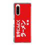 スリムプロテクションケース［ 鯱輪 - 旨辛にんにくラーメン1 ］