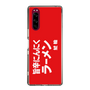 スリムプロテクションケース［ 鯱輪 - 旨辛にんにくラーメン1 ］