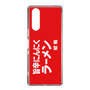 スリムプロテクションケース［ 鯱輪 - 旨辛にんにくラーメン1 ］