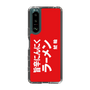 スリムプロテクションケース［ 鯱輪 - 旨辛にんにくラーメン1 ］