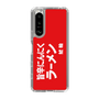 スリムプロテクションケース［ 鯱輪 - 旨辛にんにくラーメン1 ］