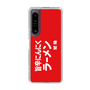 スリムプロテクションケース［ 鯱輪 - 旨辛にんにくラーメン1 ］