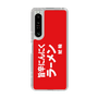 スリムプロテクションケース［ 鯱輪 - 旨辛にんにくラーメン1 ］