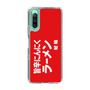 スリムプロテクションケース［ 鯱輪 - 旨辛にんにくラーメン1 ］