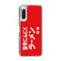 スリムプロテクションケース［ 鯱輪 - 旨辛にんにくラーメン1 ］