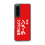 スリムプロテクションケース［ 鯱輪 - 旨辛にんにくラーメン1 ］