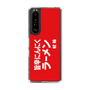 スリムプロテクションケース［ 鯱輪 - 旨辛にんにくラーメン1 ］