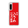 スリムプロテクションケース［ 鯱輪 - 旨辛にんにくラーメン1 ］