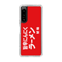 スリムプロテクションケース［ 鯱輪 - 旨辛にんにくラーメン1 ］
