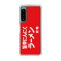 スリムプロテクションケース［ 鯱輪 - 旨辛にんにくラーメン1 ］