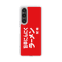 スリムプロテクションケース［ 鯱輪 - 旨辛にんにくラーメン1 ］