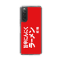 スリムプロテクションケース［ 鯱輪 - 旨辛にんにくラーメン1 ］