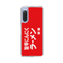 スリムプロテクションケース［ 鯱輪 - 旨辛にんにくラーメン1 ］