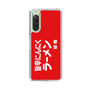 スリムプロテクションケース［ 鯱輪 - 旨辛にんにくラーメン1 ］