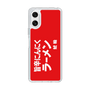スリムプロテクションケース［ 鯱輪 - 旨辛にんにくラーメン1 ］