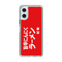 スリムプロテクションケース［ 鯱輪 - 旨辛にんにくラーメン1 ］
