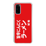 スリムプロテクションケース［ 鯱輪 - 旨辛にんにくラーメン1 ］