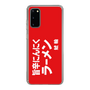 スリムプロテクションケース［ 鯱輪 - 旨辛にんにくラーメン1 ］