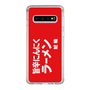 スリムプロテクションケース［ 鯱輪 - 旨辛にんにくラーメン1 ］