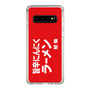 スリムプロテクションケース［ 鯱輪 - 旨辛にんにくラーメン1 ］