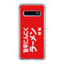 スリムプロテクションケース［ 鯱輪 - 旨辛にんにくラーメン1 ］